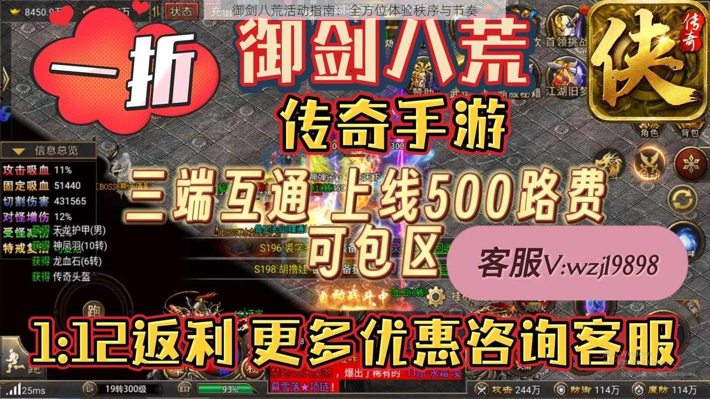 御剑八荒活动指南：全方位体验秩序与节奏