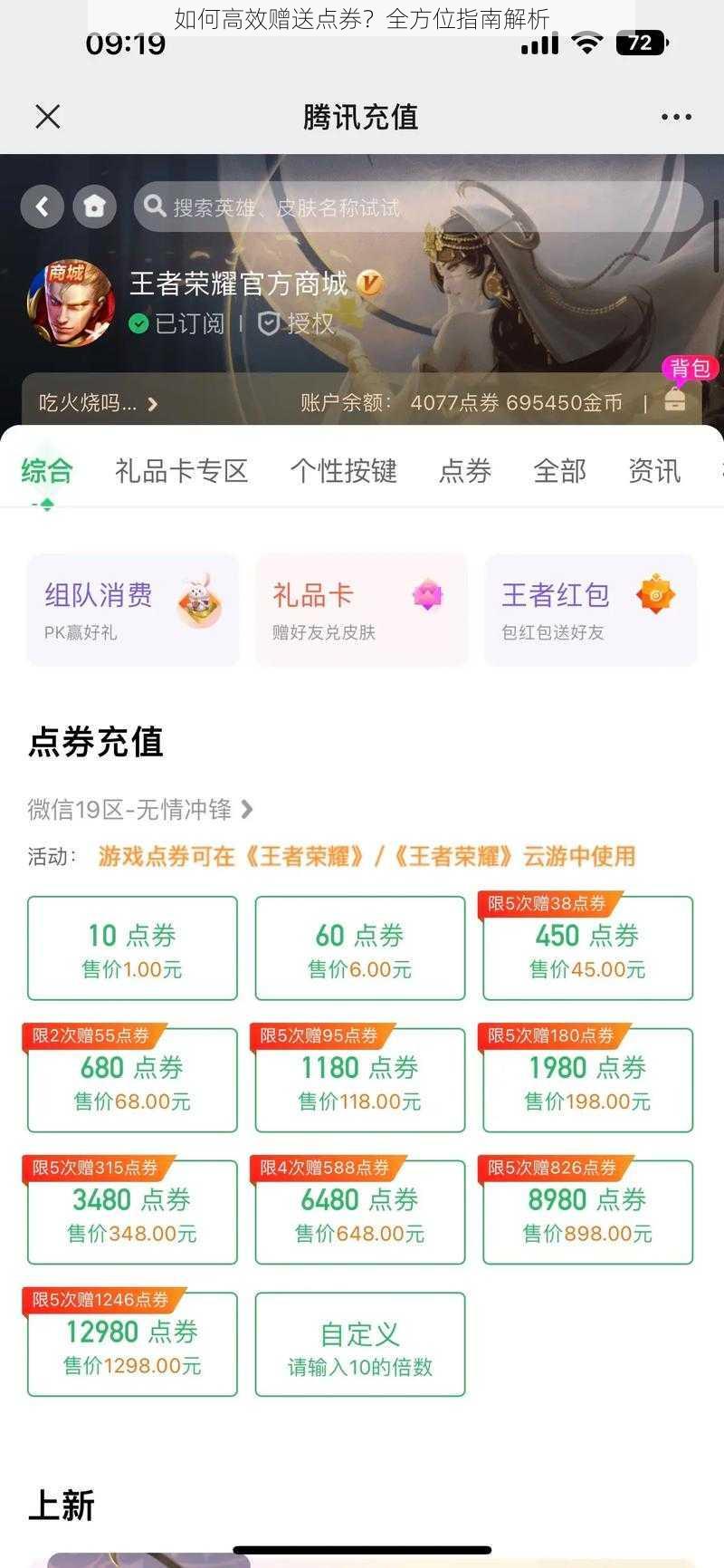 如何高效赠送点券？全方位指南解析