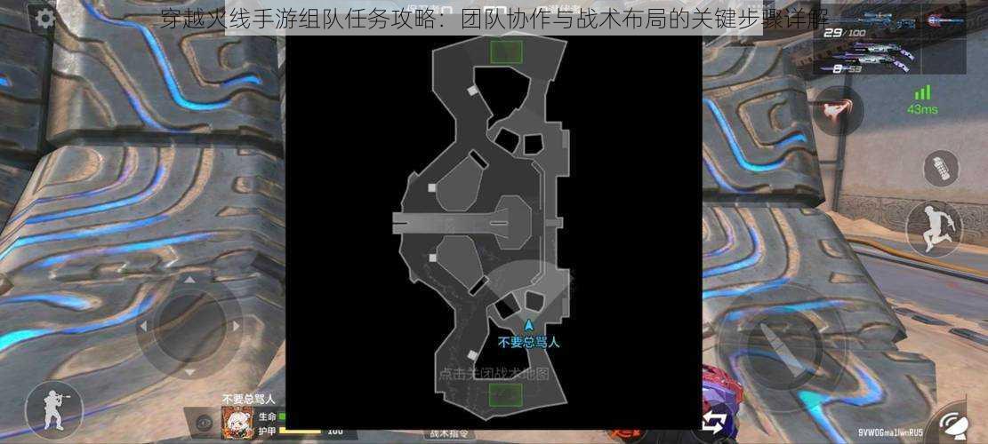 穿越火线手游组队任务攻略：团队协作与战术布局的关键步骤详解