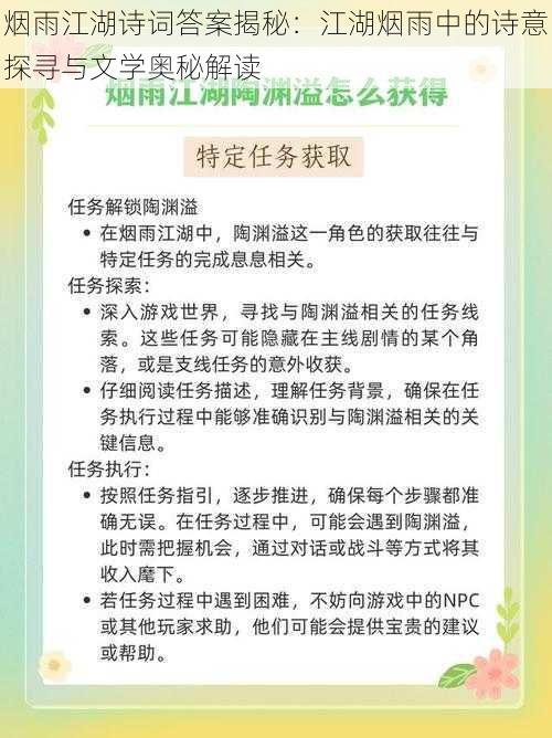 烟雨江湖诗词答案揭秘：江湖烟雨中的诗意探寻与文学奥秘解读