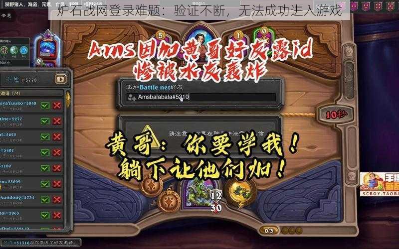 炉石战网登录难题：验证不断，无法成功进入游戏