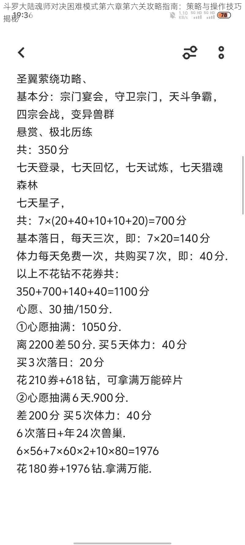 斗罗大陆魂师对决困难模式第六章第六关攻略指南：策略与操作技巧揭秘