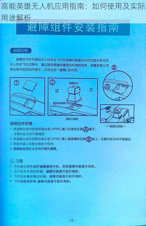 高能英雄无人机应用指南：如何使用及实际用途解析