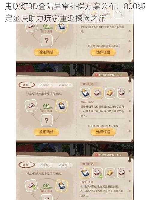 鬼吹灯3D登陆异常补偿方案公布：800绑定金块助力玩家重返探险之旅