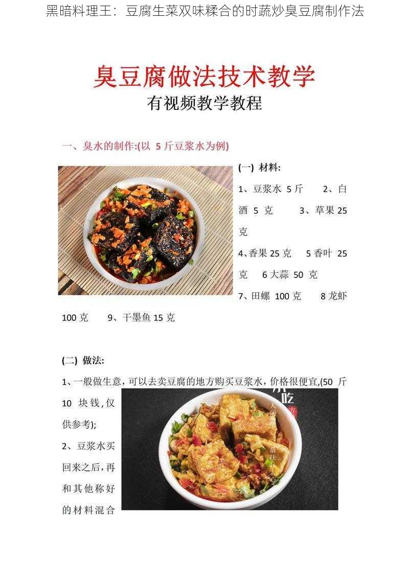 黑暗料理王：豆腐生菜双味糅合的时蔬炒臭豆腐制作法