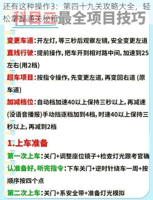 还有这种操作3：第四十九关攻略大全，轻松掌握通关秘籍