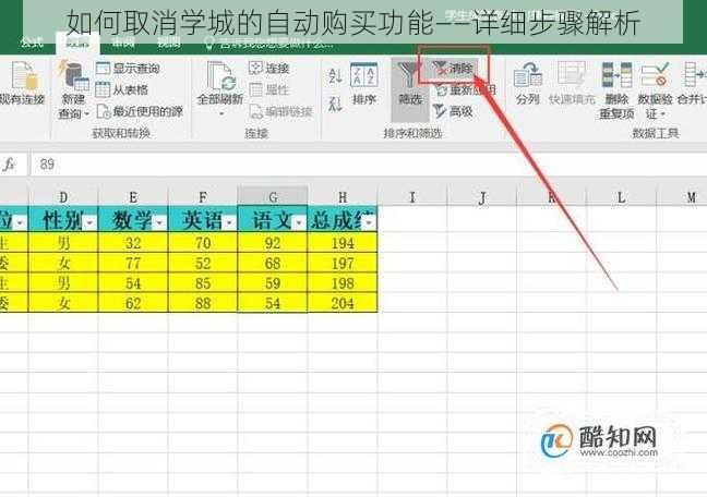 如何取消学城的自动购买功能——详细步骤解析