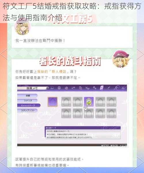 符文工厂5结婚戒指获取攻略：戒指获得方法与使用指南介绍