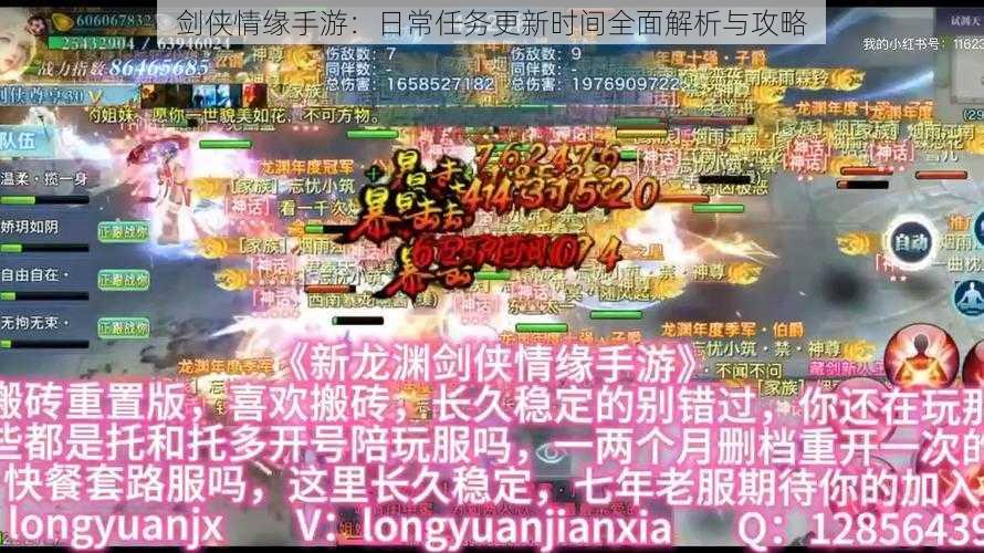 剑侠情缘手游：日常任务更新时间全面解析与攻略