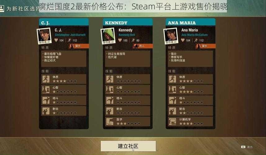 腐烂国度2最新价格公布：Steam平台上游戏售价揭晓