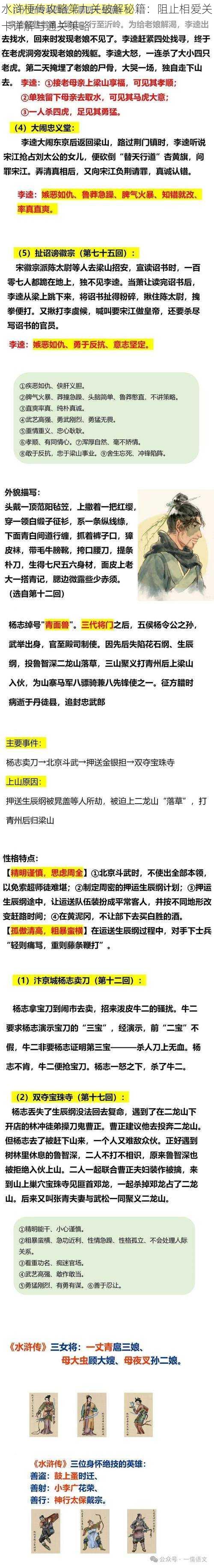 水浒梗传攻略第九关破解秘籍：阻止相爱关卡详解与通关策略