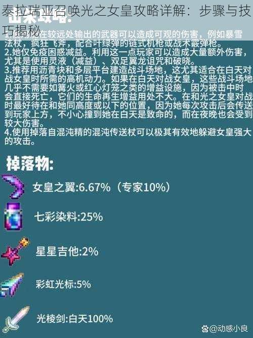 泰拉瑞亚召唤光之女皇攻略详解：步骤与技巧揭秘