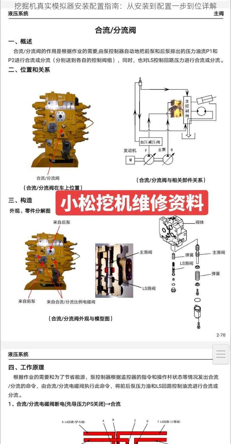 挖掘机真实模拟器安装配置指南：从安装到配置一步到位详解