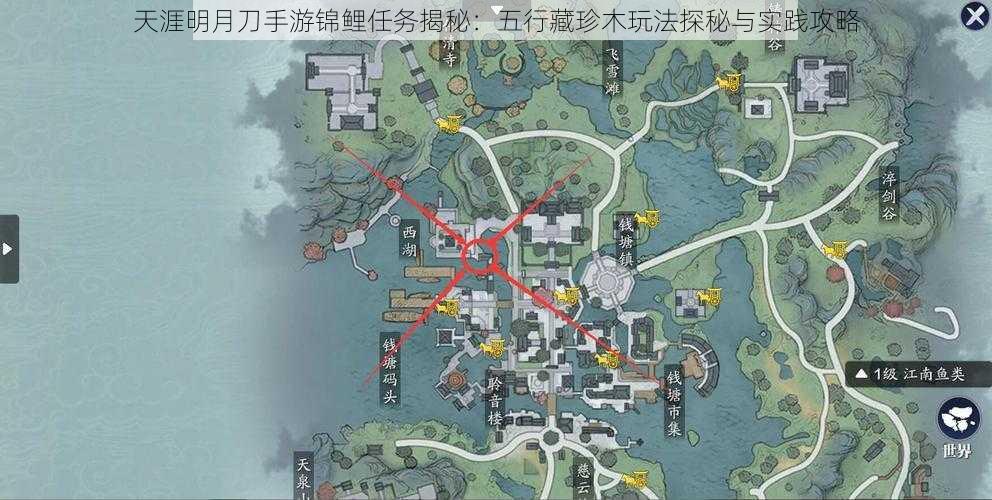 天涯明月刀手游锦鲤任务揭秘：五行藏珍木玩法探秘与实践攻略