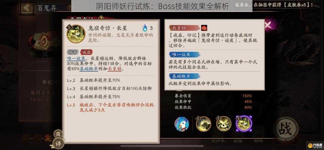 阴阳师妖行试炼：Boss技能效果全解析