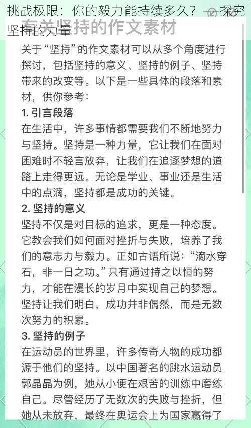 挑战极限：你的毅力能持续多久？——探究坚持的力量