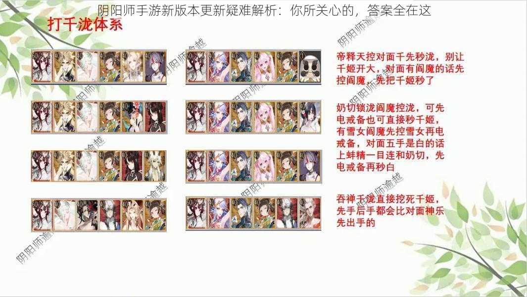 阴阳师手游新版本更新疑难解析：你所关心的，答案全在这