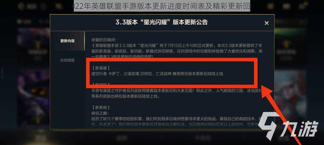 2022年英雄联盟手游版本更新进度时间表及精彩更新回顾
