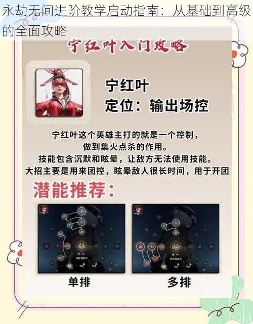 永劫无间进阶教学启动指南：从基础到高级的全面攻略