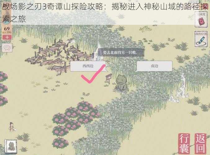 战场影之刃3奇谭山探险攻略：揭秘进入神秘山域的路径探索之旅