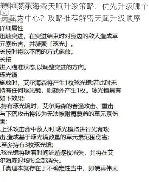 原神艾尔海森天赋升级策略：优先升级哪个天赋为中心？攻略推荐解密天赋升级顺序