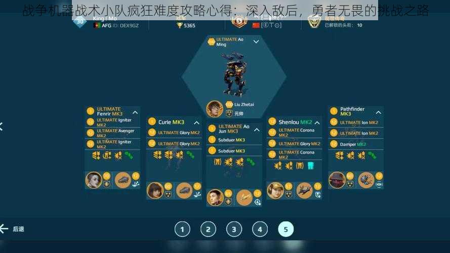 战争机器战术小队疯狂难度攻略心得：深入敌后，勇者无畏的挑战之路