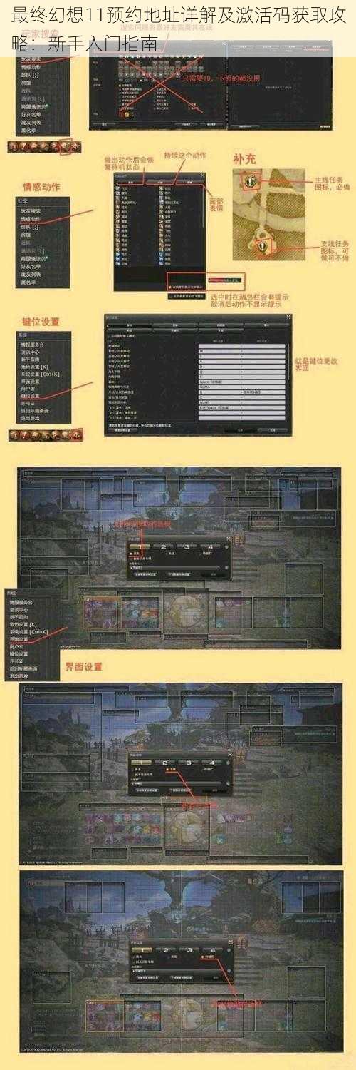 最终幻想11预约地址详解及激活码获取攻略：新手入门指南