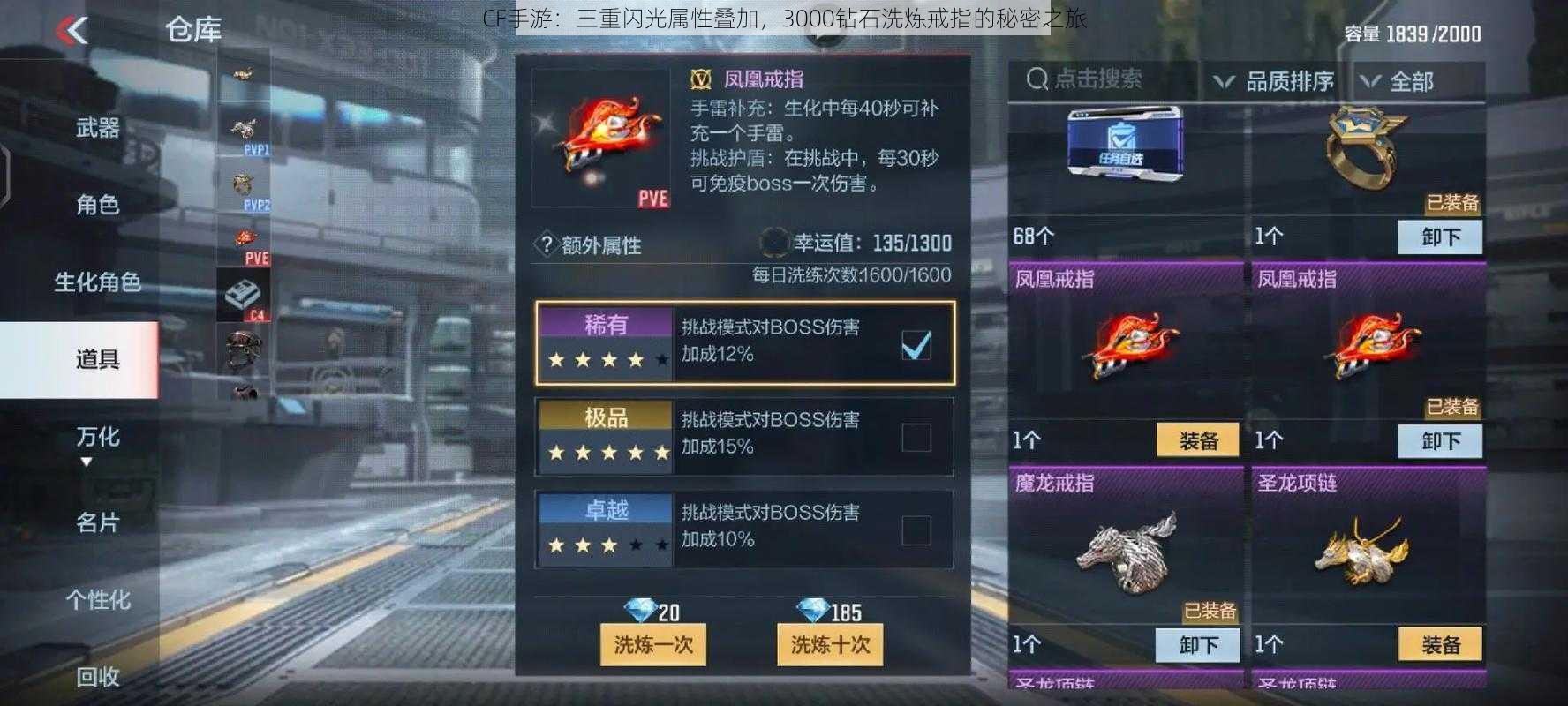 CF手游:三重闪光属性叠加,3000钻石洗炼戒指的秘密之旅