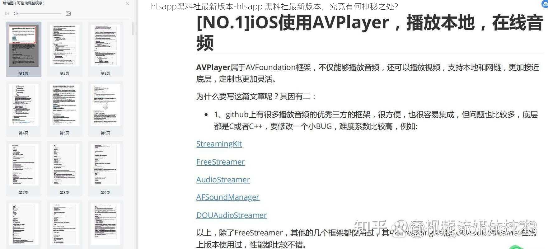 hlsapp黑料社最新版本-hlsapp 黑料社最新版本,究竟有何神秘之处?