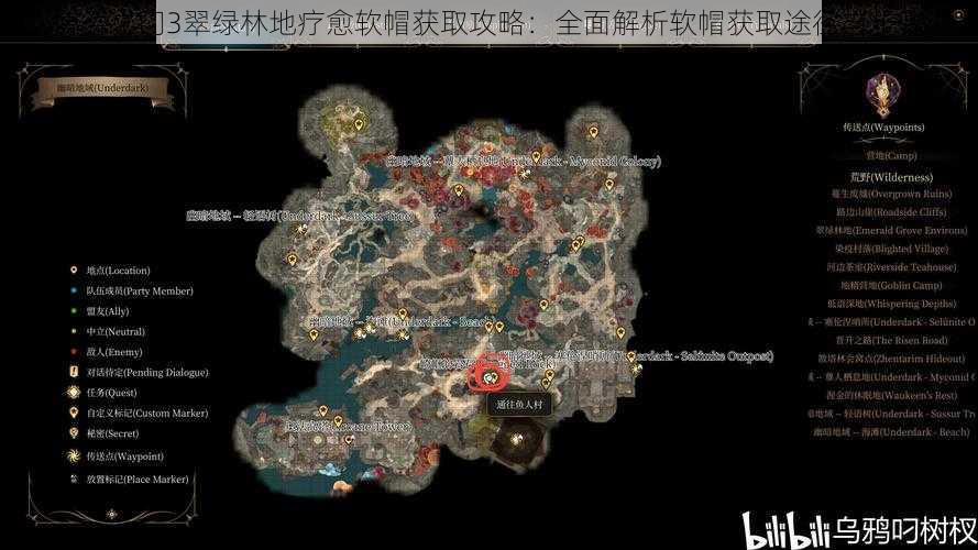 博德之门3翠绿林地疗愈软帽获取攻略:全面解析软帽获取途径与步骤