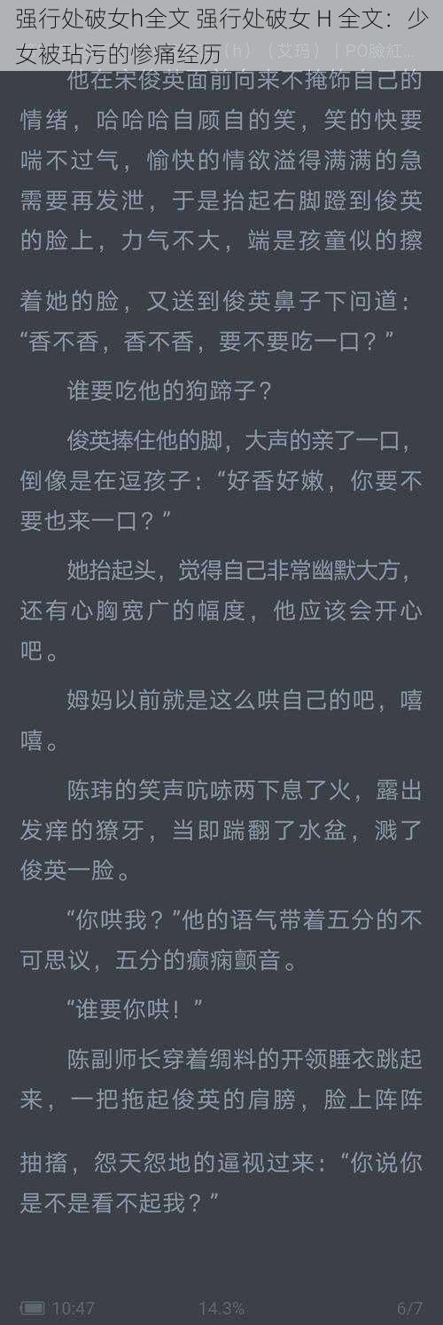 强行处破女h全文 强行处破女 H 全文:少女被玷污的惨痛经历