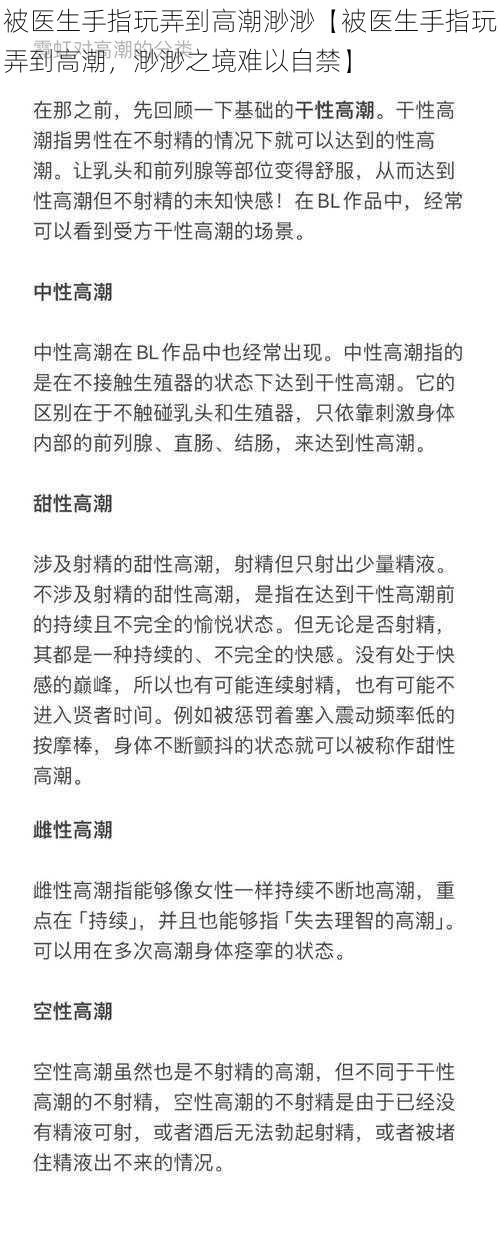 被医生手指玩弄到高潮渺渺【被医生手指玩弄到高潮,渺渺之境难以自禁】