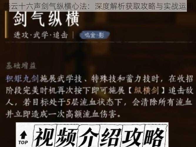 燕云十六声剑气纵横心法：深度解析获取攻略与实战运用
