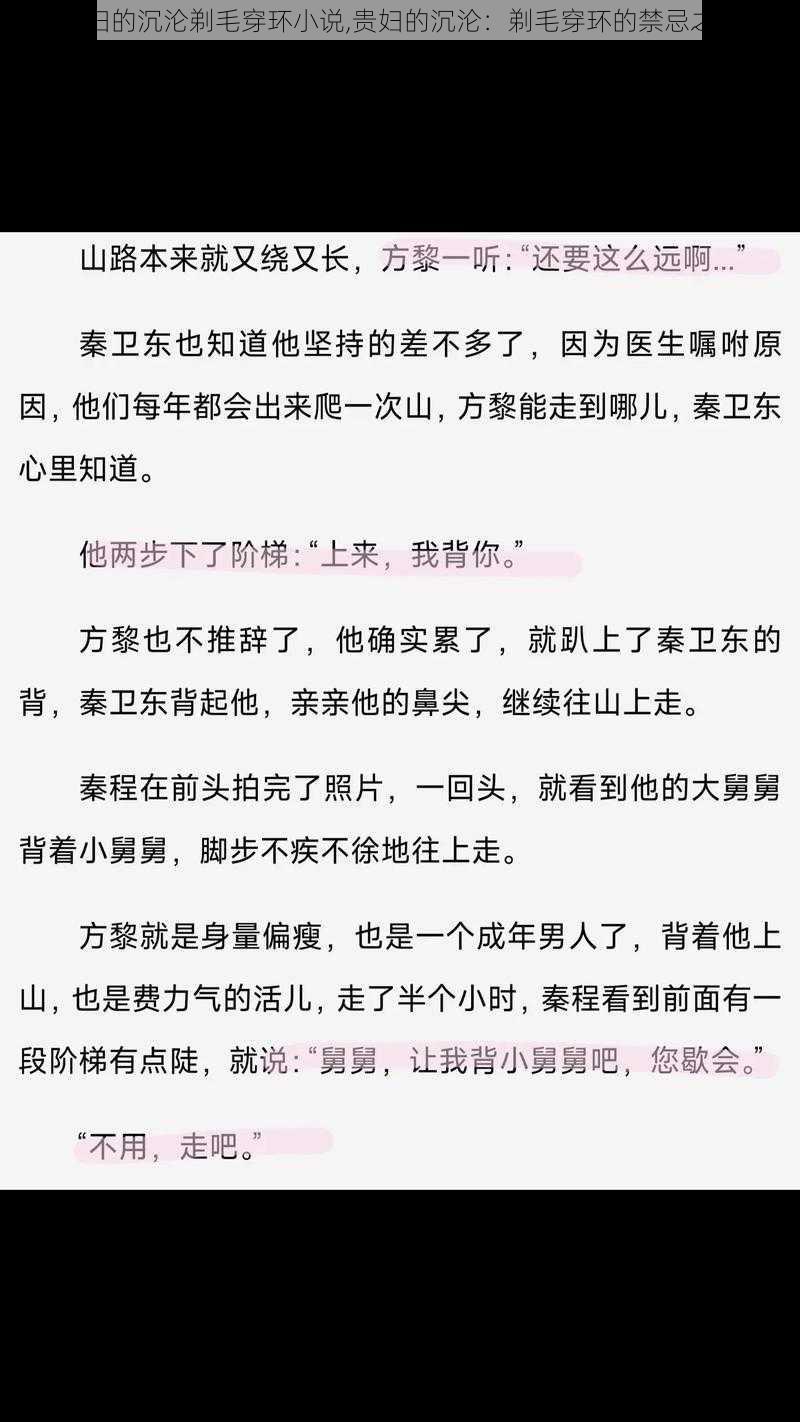 贵妇的沉沦剃毛穿环小说,贵妇的沉沦:剃毛穿环的禁忌之恋