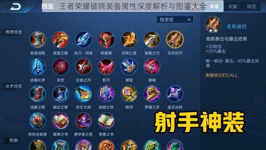 王者荣耀破晓装备属性深度解析与图鉴大全