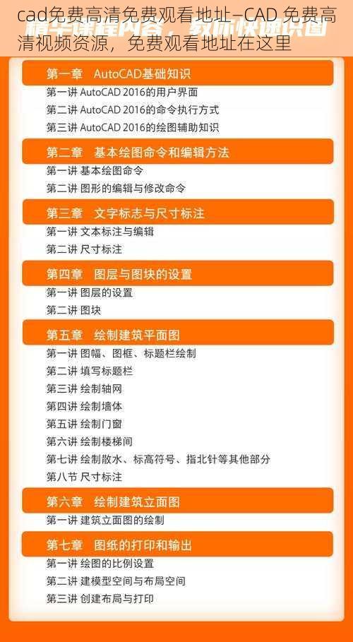 cad免费高清免费观看地址—CAD 免费高清视频资源，免费观看地址在这里