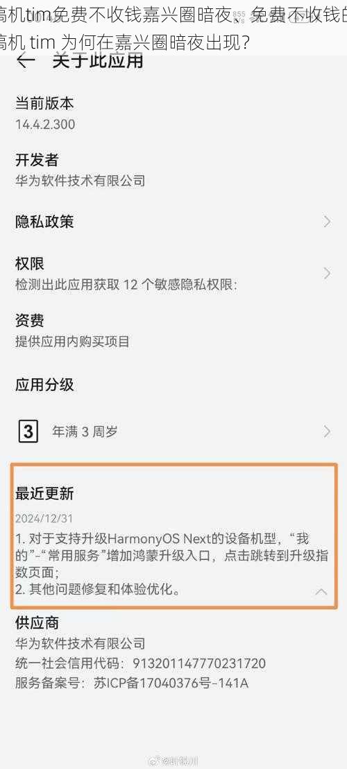 搞机tim免费不收钱嘉兴圈暗夜、免费不收钱的搞机 tim 为何在嘉兴圈暗夜出现？