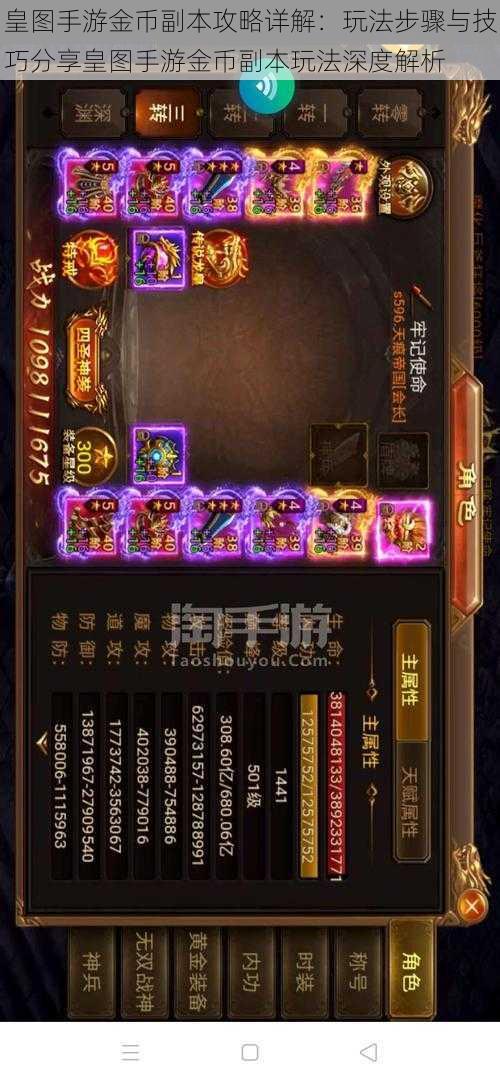 皇图手游金币副本攻略详解：玩法步骤与技巧分享皇图手游金币副本玩法深度解析
